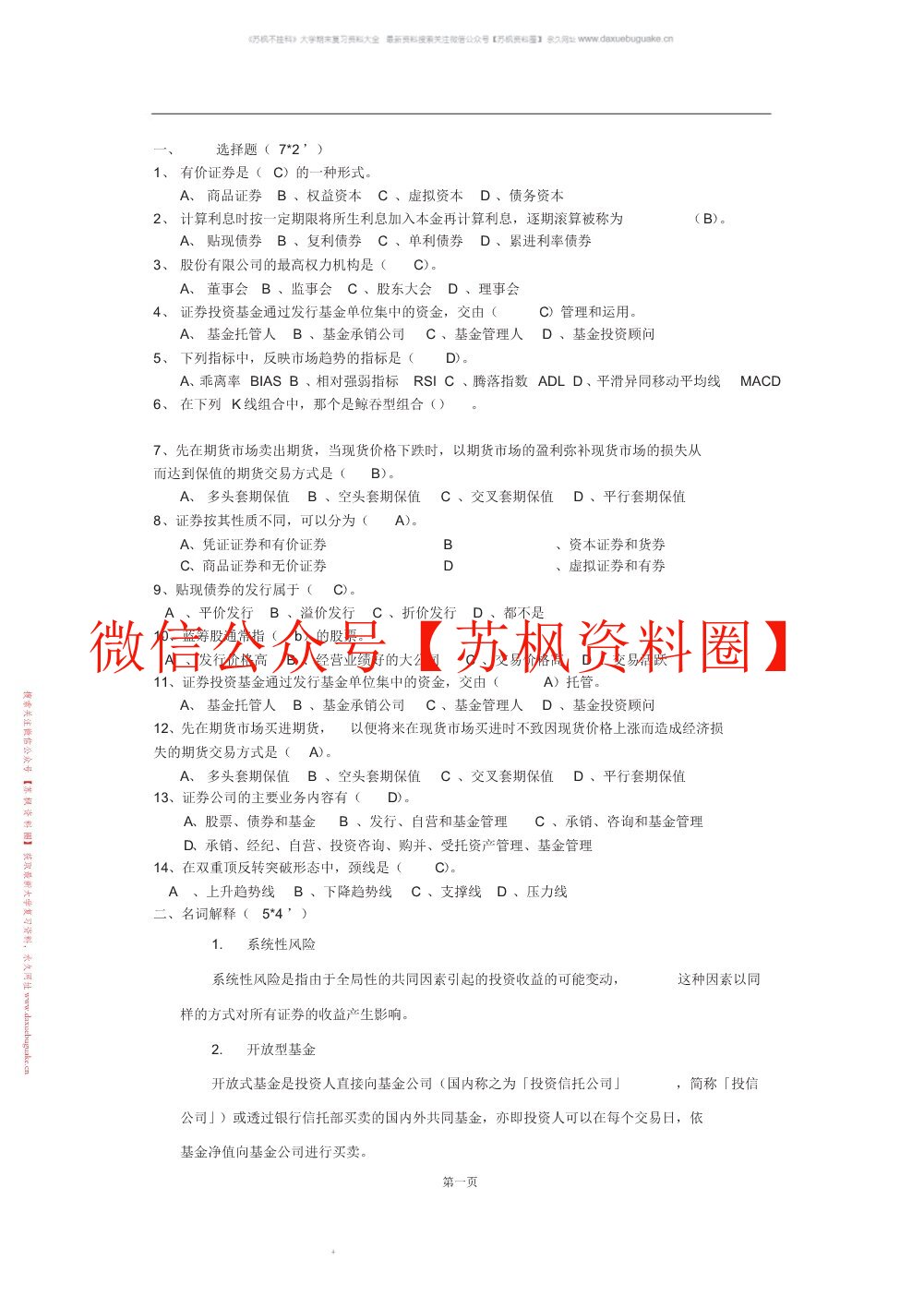 证券投资学